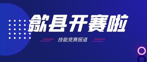 硯藝匠心，徽韻流芳——2020年全國文房四寶用品制作職業(yè)技能競賽硯雕預賽首賽在安徽歙縣隆重舉辦